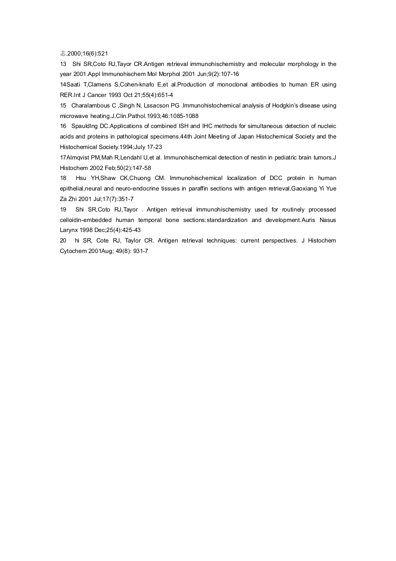 抗原修复技术及其在免疫组化中的应用.doc 第4页