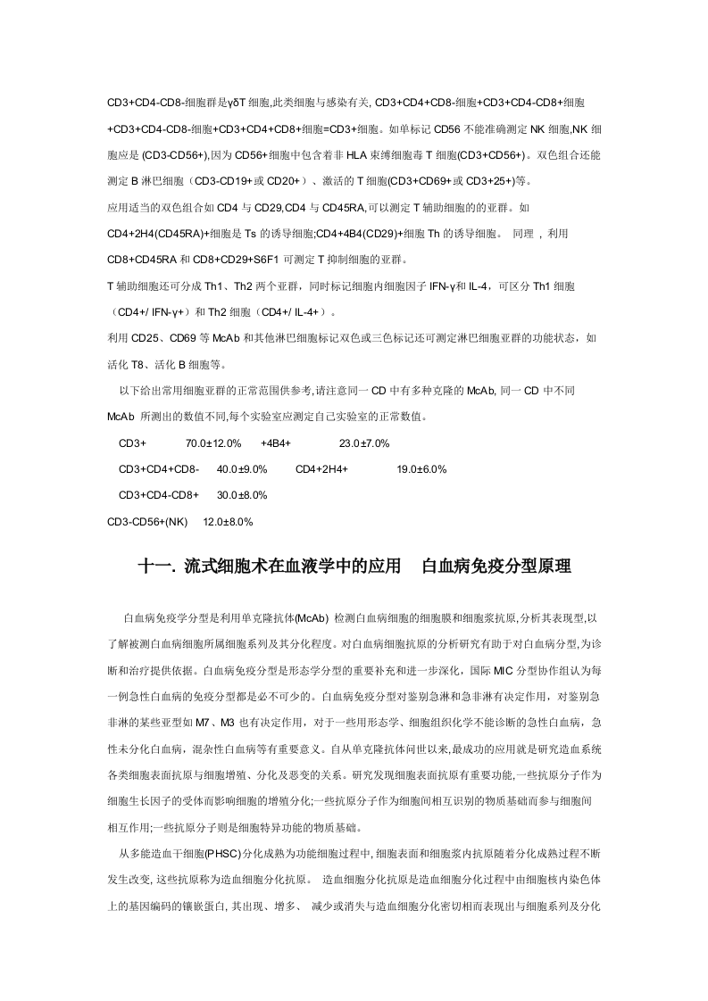 流式细胞术概述.doc 第5页
