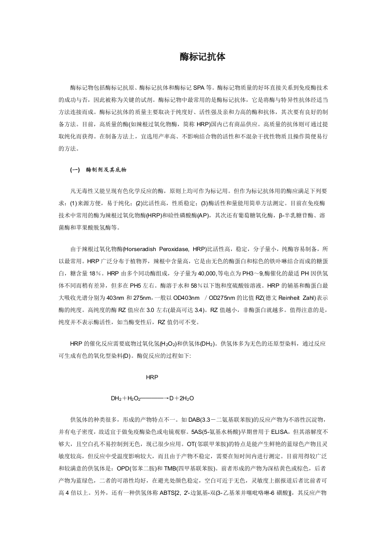 酶标记抗体.doc 第1页