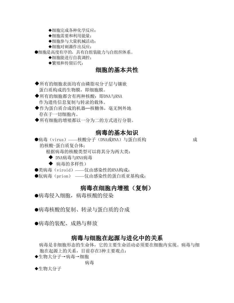 翟中和细胞生物学笔记（全）.doc 第5页