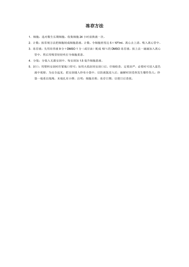 冻存方法.doc 第1页