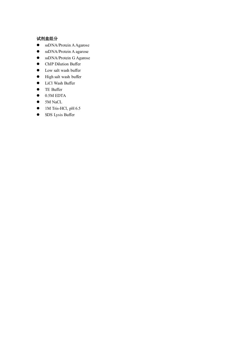 染色质免疫沉淀(ChiP)分析.doc 第2页