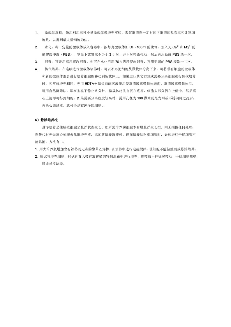 特殊培养法.doc 第3页