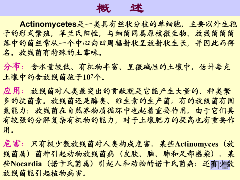 微生物学_10.ppt 第2页