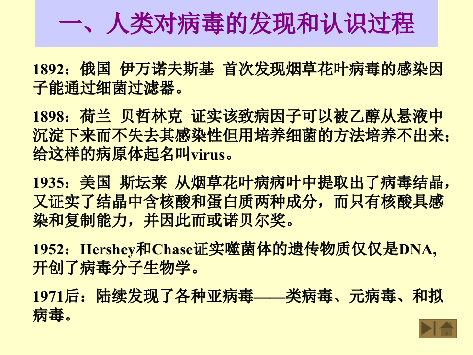 微生物学_18.ppt 第3页