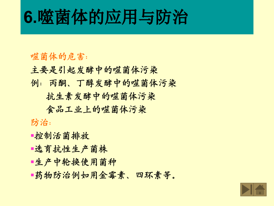 微生物学_22.ppt 第2页