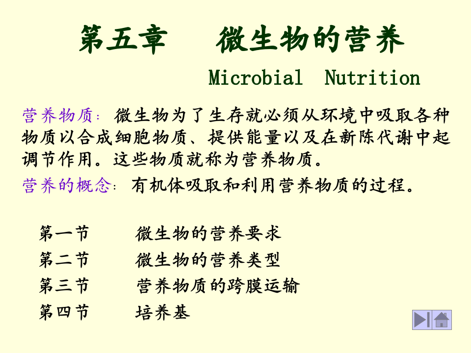 微生物学_24.ppt 第1页