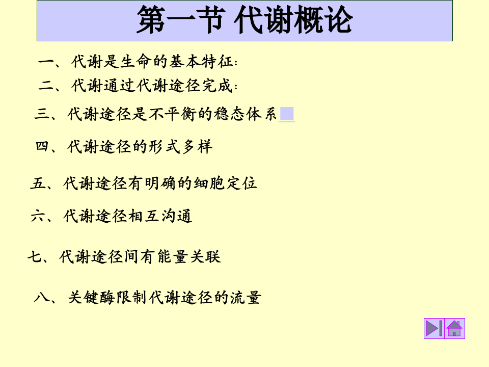 微生物学_27.ppt 第4页