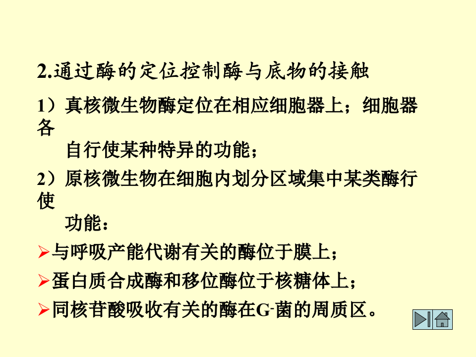 微生物学_33.ppt 第5页