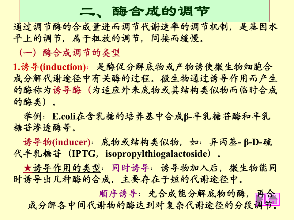 微生物学_34.ppt 第1页