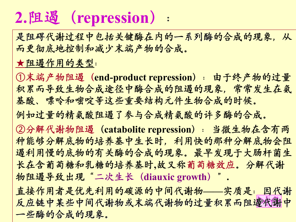 微生物学_34.ppt 第3页