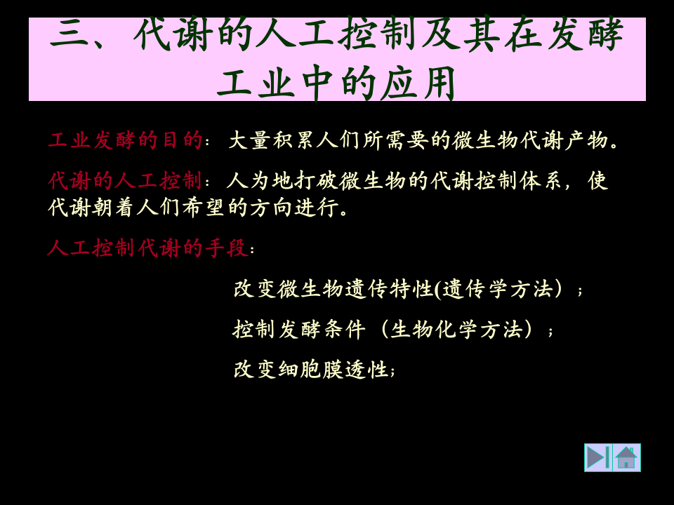 微生物学_36.ppt 第3页