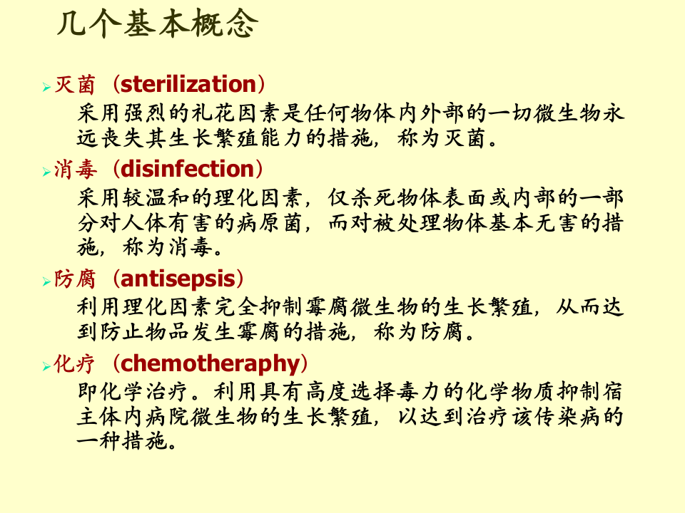 微生物学_38.ppt 第2页