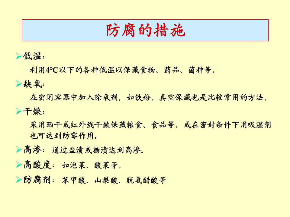 微生物学_38.ppt 第3页