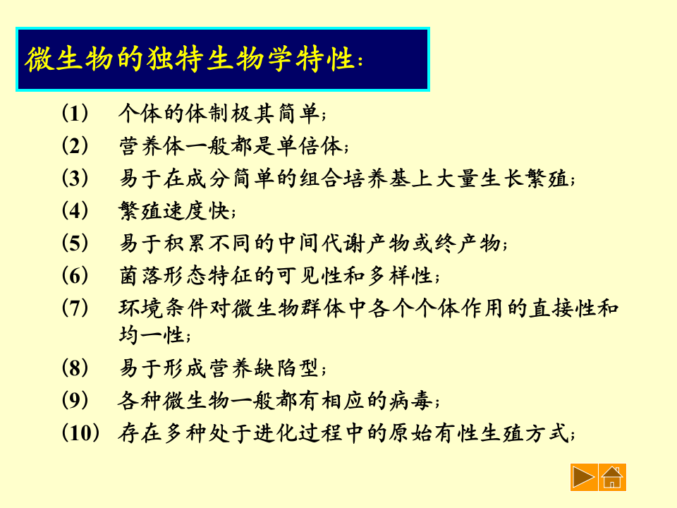 微生物学_39.ppt 第3页