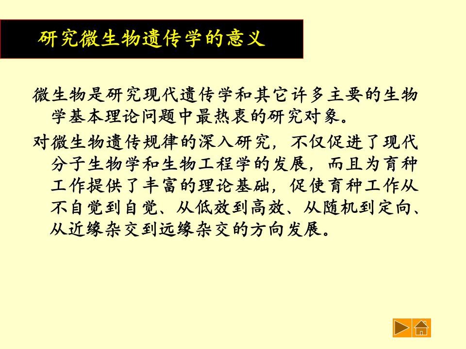 微生物学_39.ppt 第4页