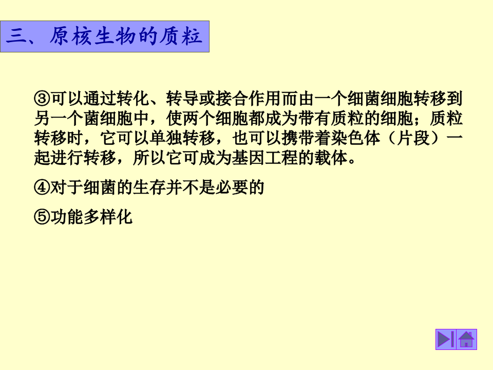 微生物学_40.ppt 第2页