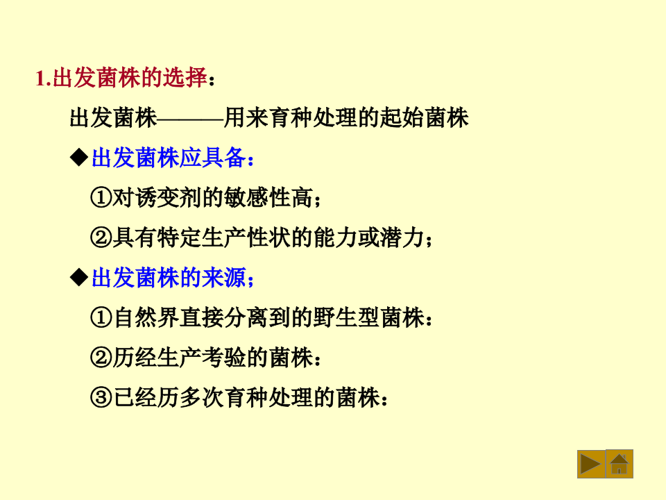 微生物学_42.ppt 第4页