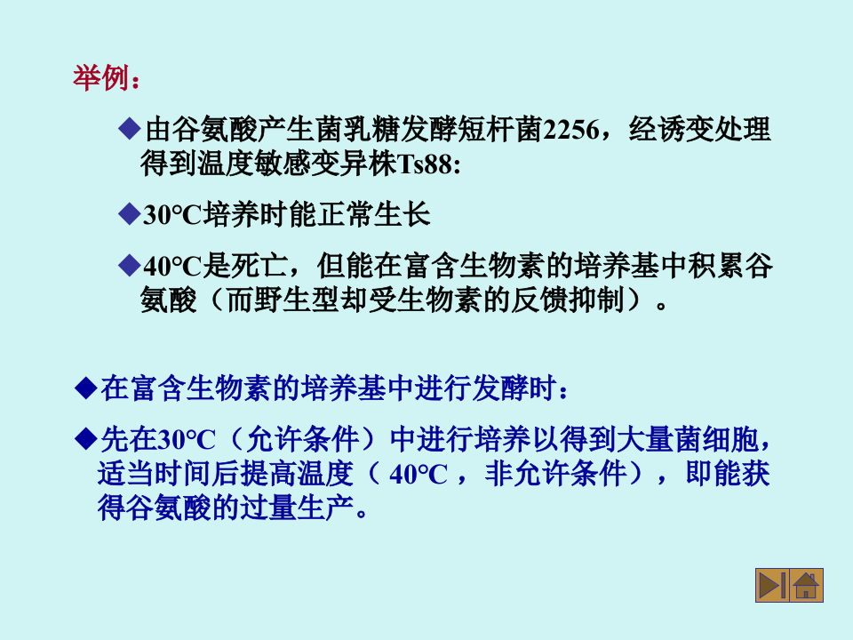 微生物学_43.ppt 第3页