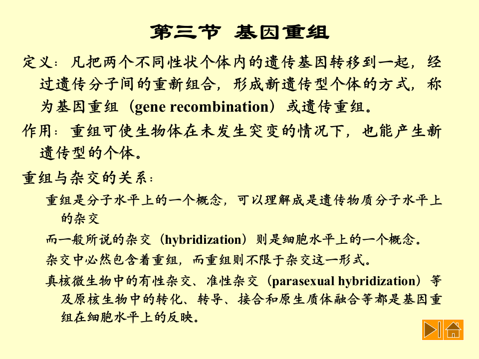 微生物学_44.ppt 第3页