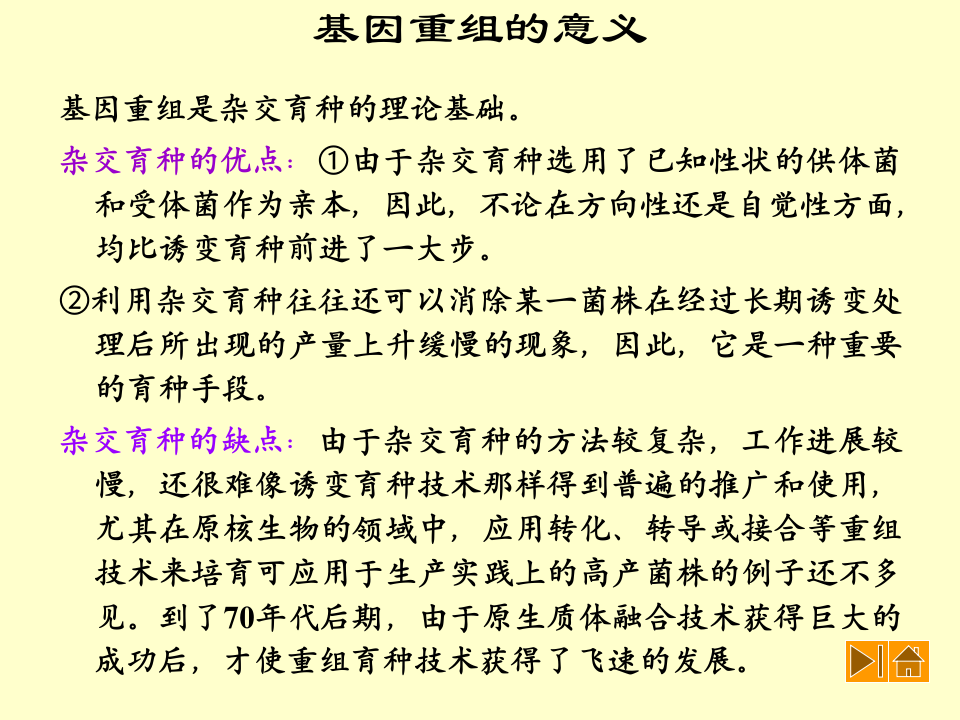 微生物学_44.ppt 第5页