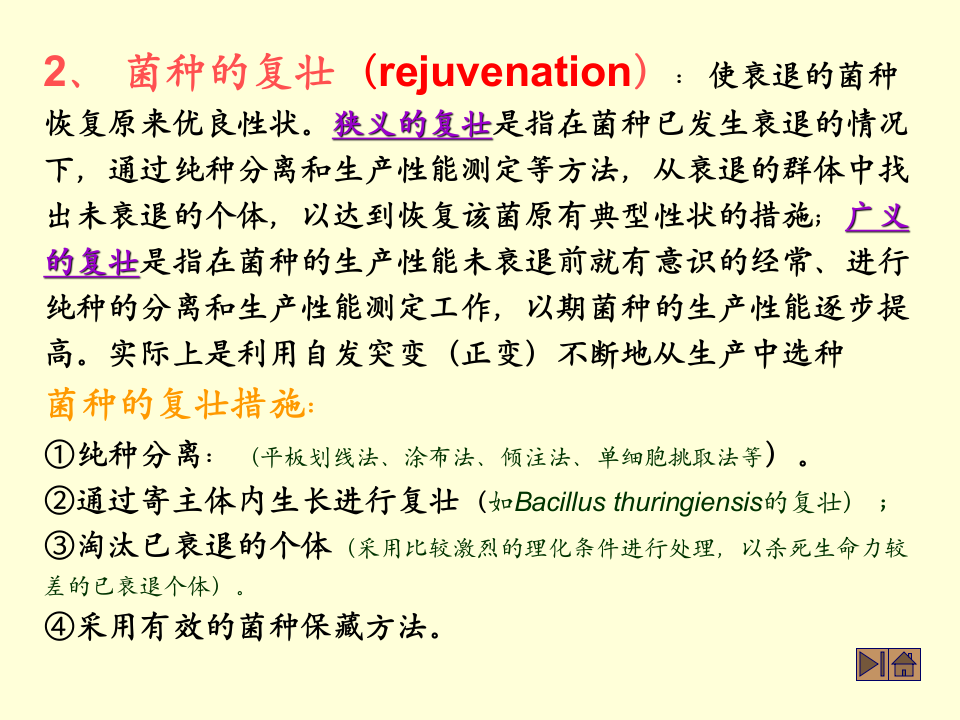 微生物学_48.ppt 第2页