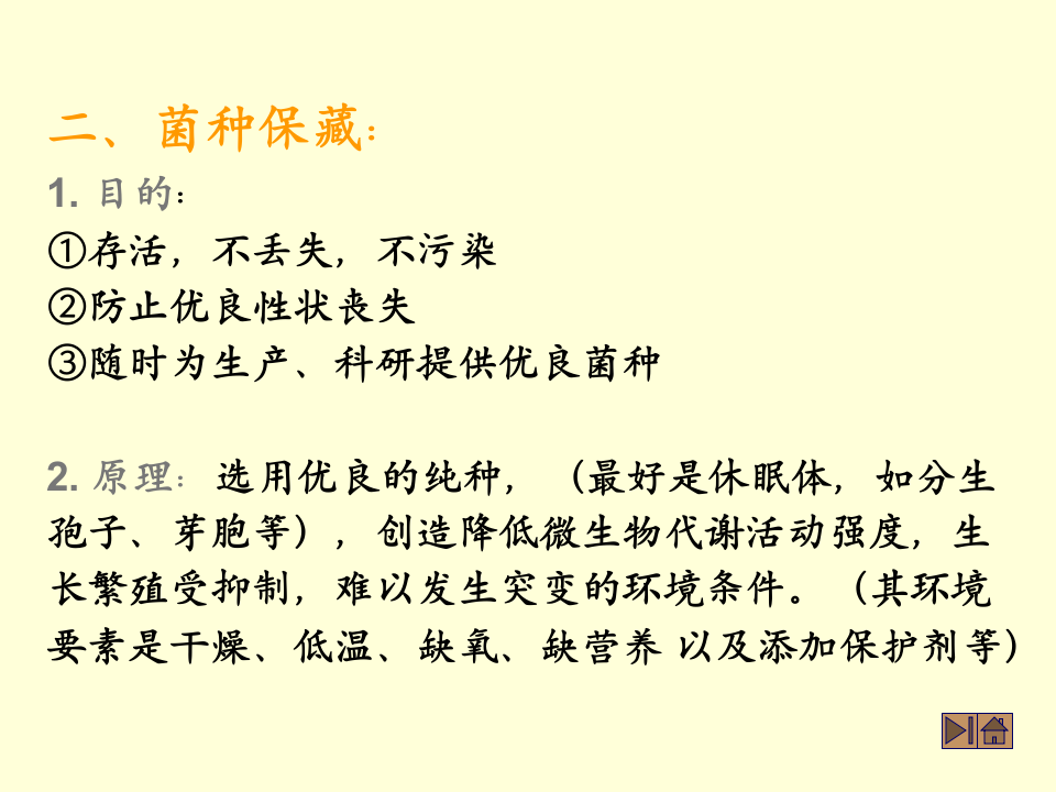 微生物学_48.ppt 第4页