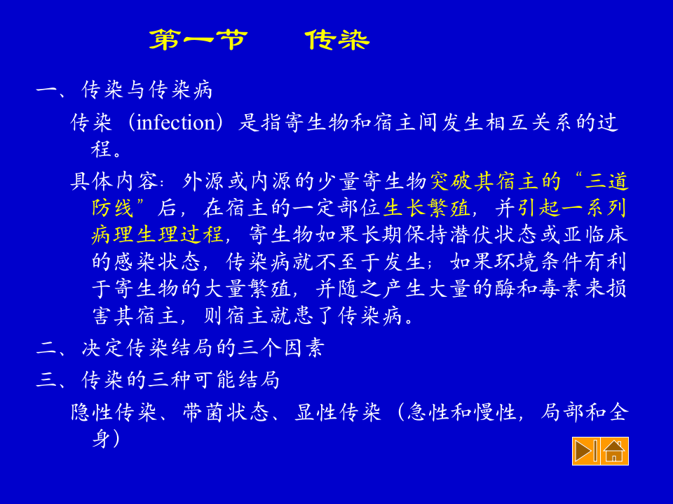 微生物学_49.ppt 第2页