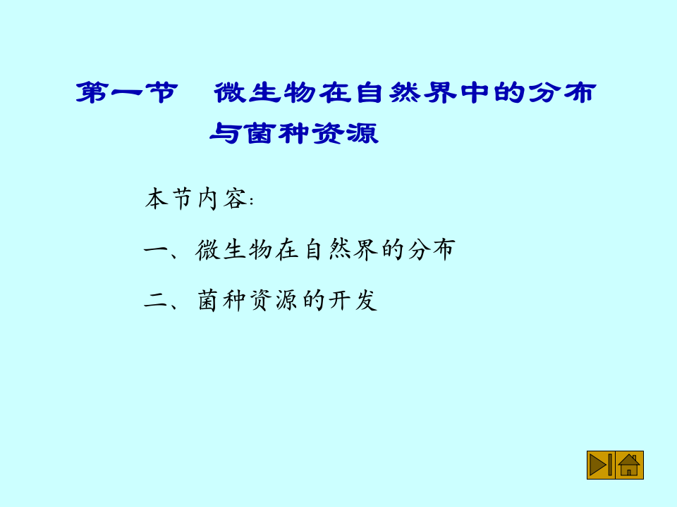 微生物学_50.ppt 第4页