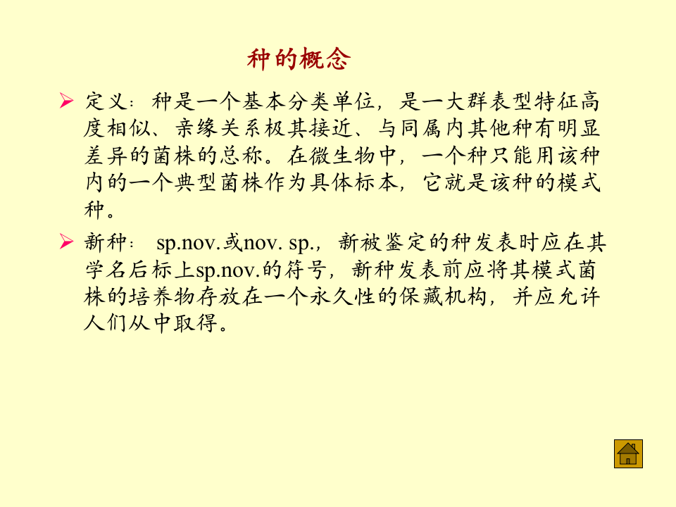 微生物学_51.ppt 第3页