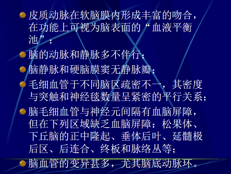 05 脑血管应用解剖.pdf 第3页