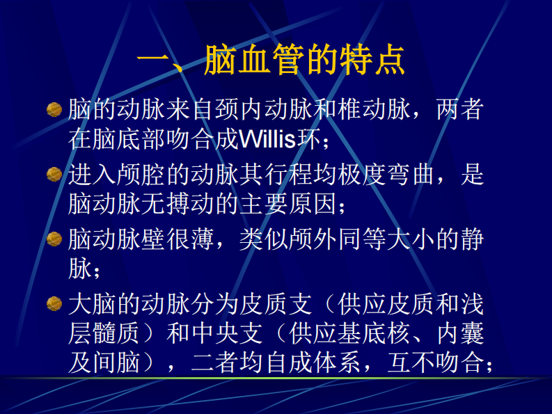 05 脑血管应用解剖.pdf 第2页