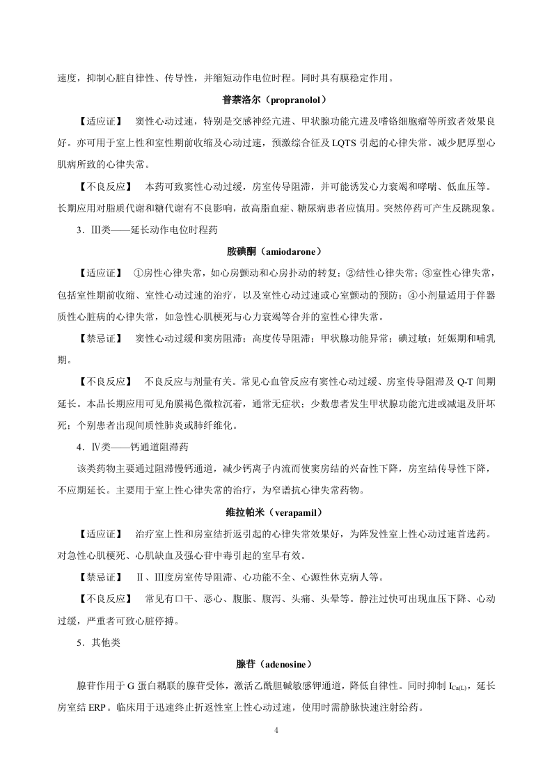第二十二章   抗心律失常药.doc 第4页