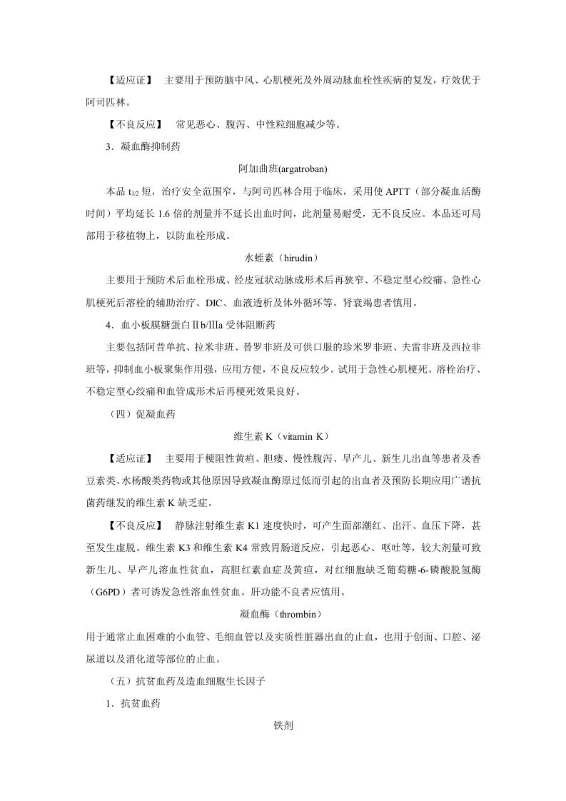 第二十九章 作用于血液及造血器官的药物.doc 第4页