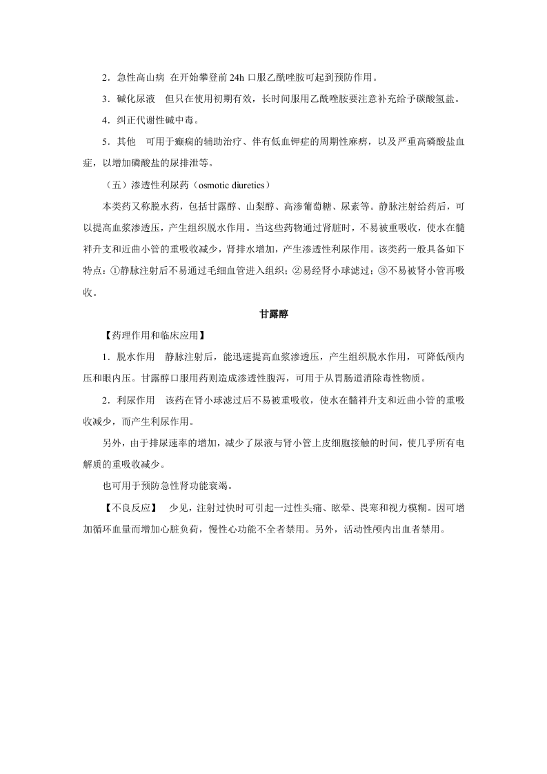 第二十四章   利尿药.doc 第5页
