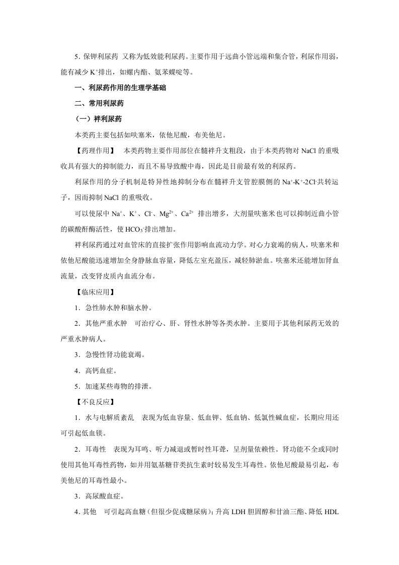 第二十四章   利尿药.doc 第2页