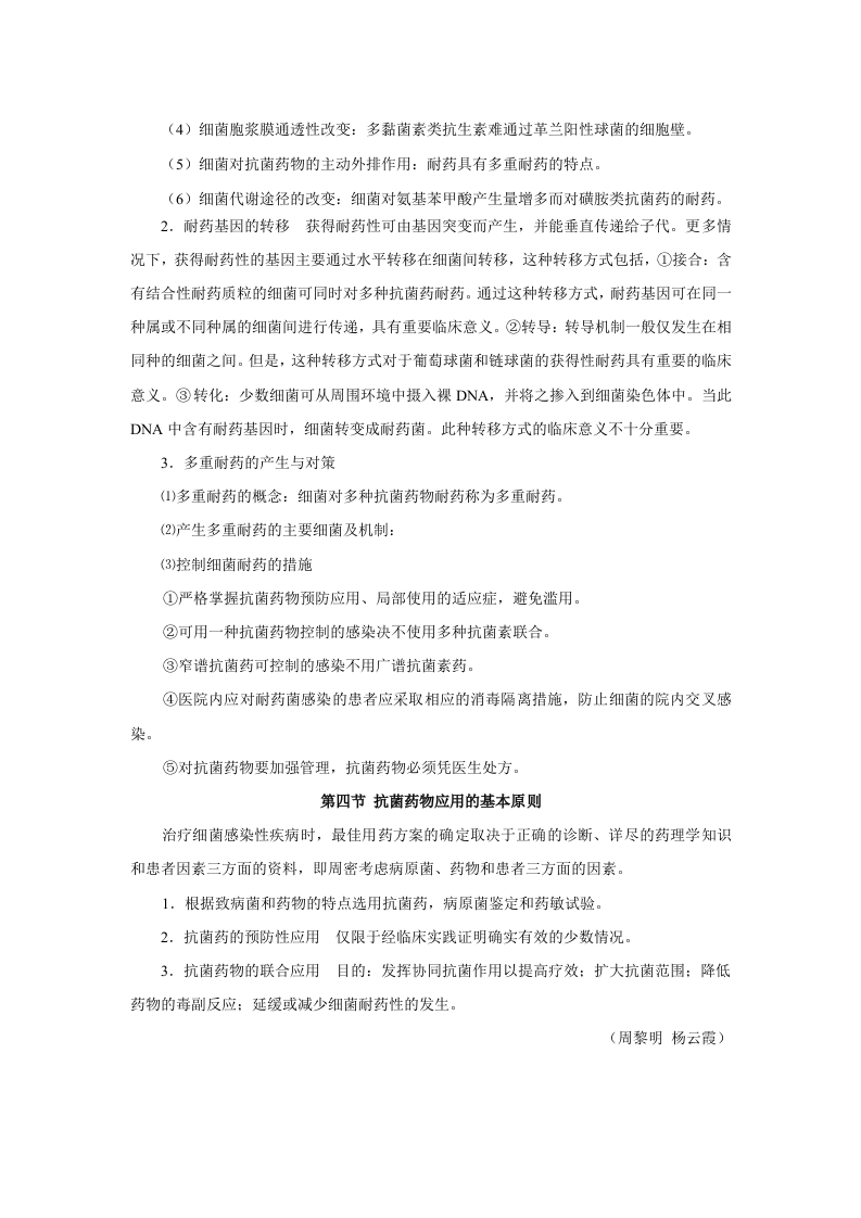 第三十八章   抗菌药物概论.doc 第3页