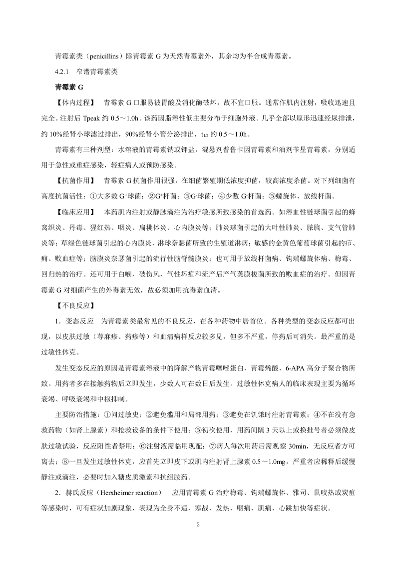 第三十九章  β-内酰胺类抗生素.doc 第3页