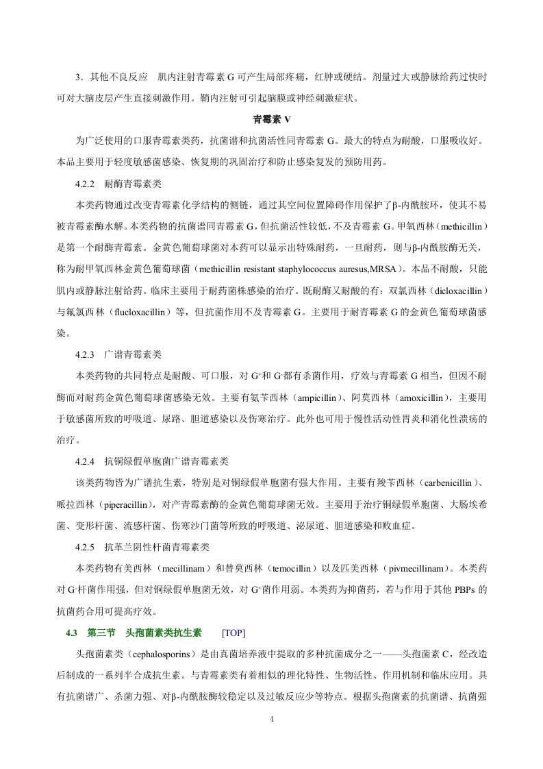 第三十九章  β-内酰胺类抗生素.doc 第4页