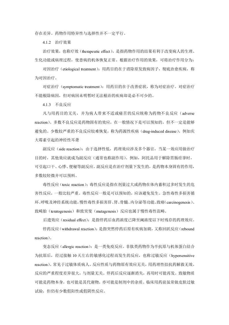 第三章   药物效应动力学.doc 第2页