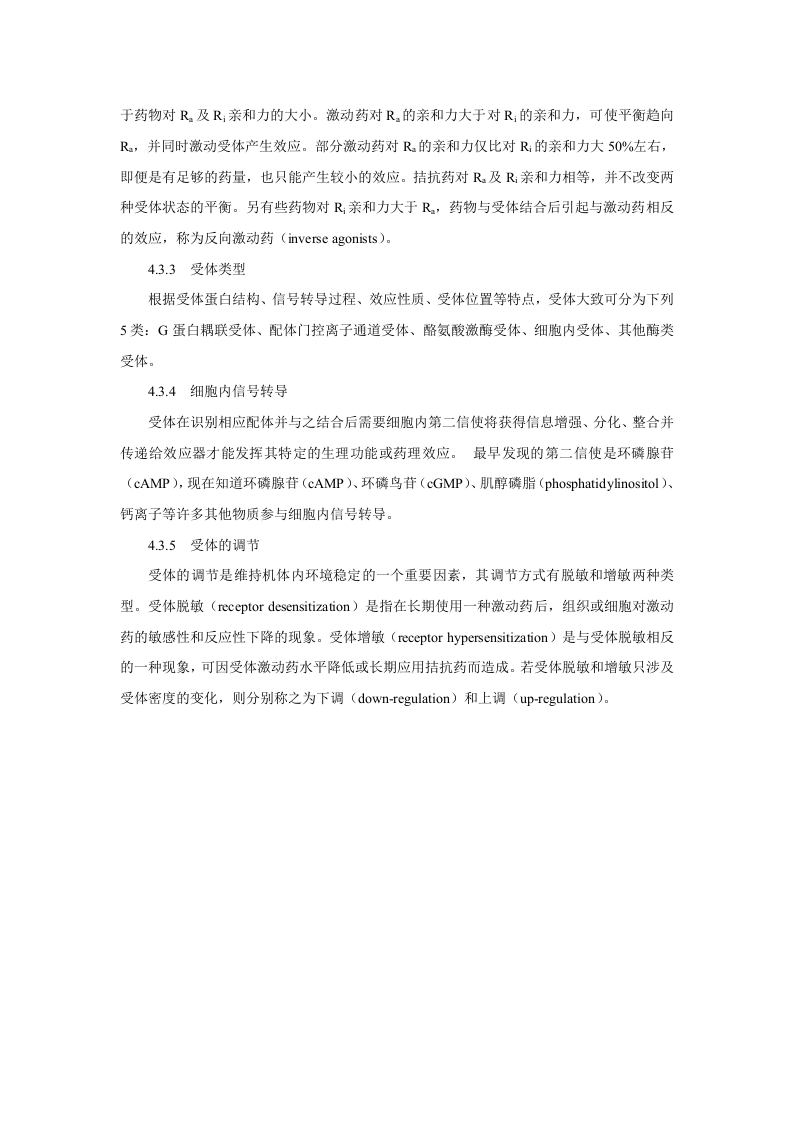 第三章   药物效应动力学.doc 第5页