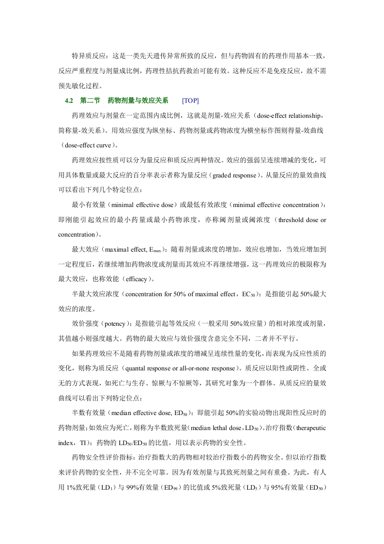 第三章   药物效应动力学.doc 第3页