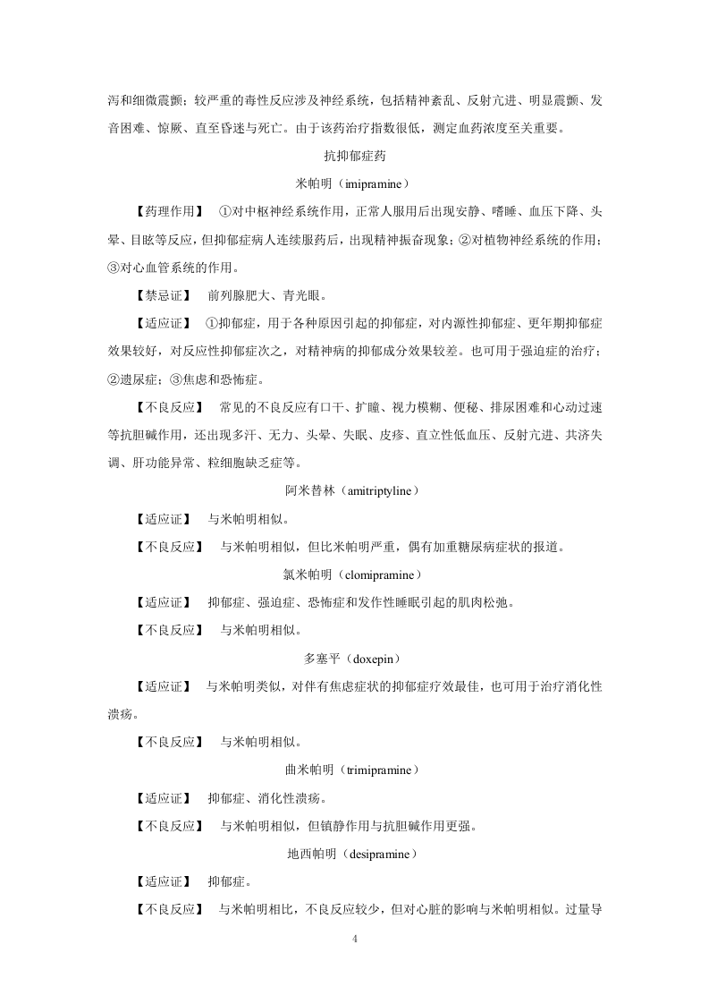 第十八章   抗精神失常药.doc 第4页