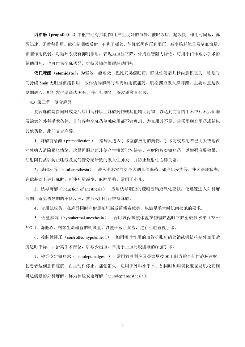 第十三章   全身麻醉药.doc 第4页