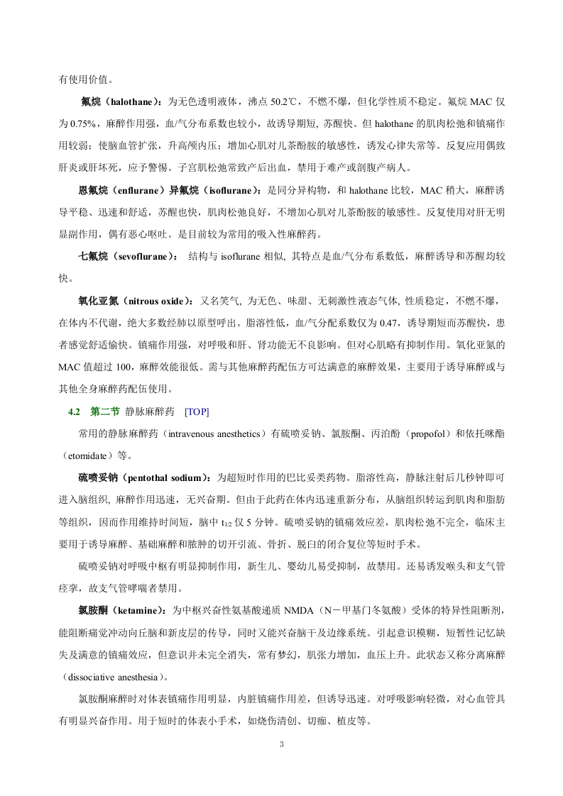第十三章   全身麻醉药.doc 第3页
