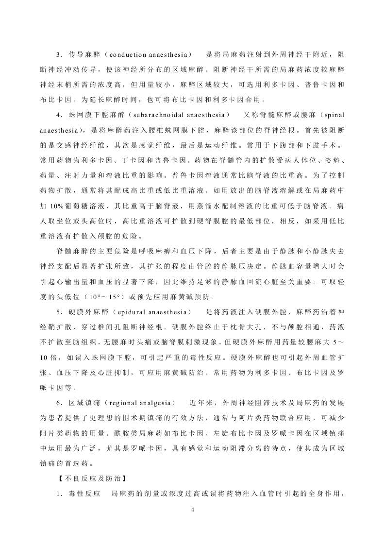 第十四章   局部麻醉药.doc 第4页