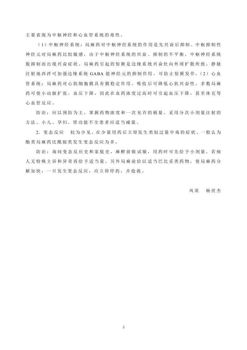 第十四章   局部麻醉药.doc 第5页