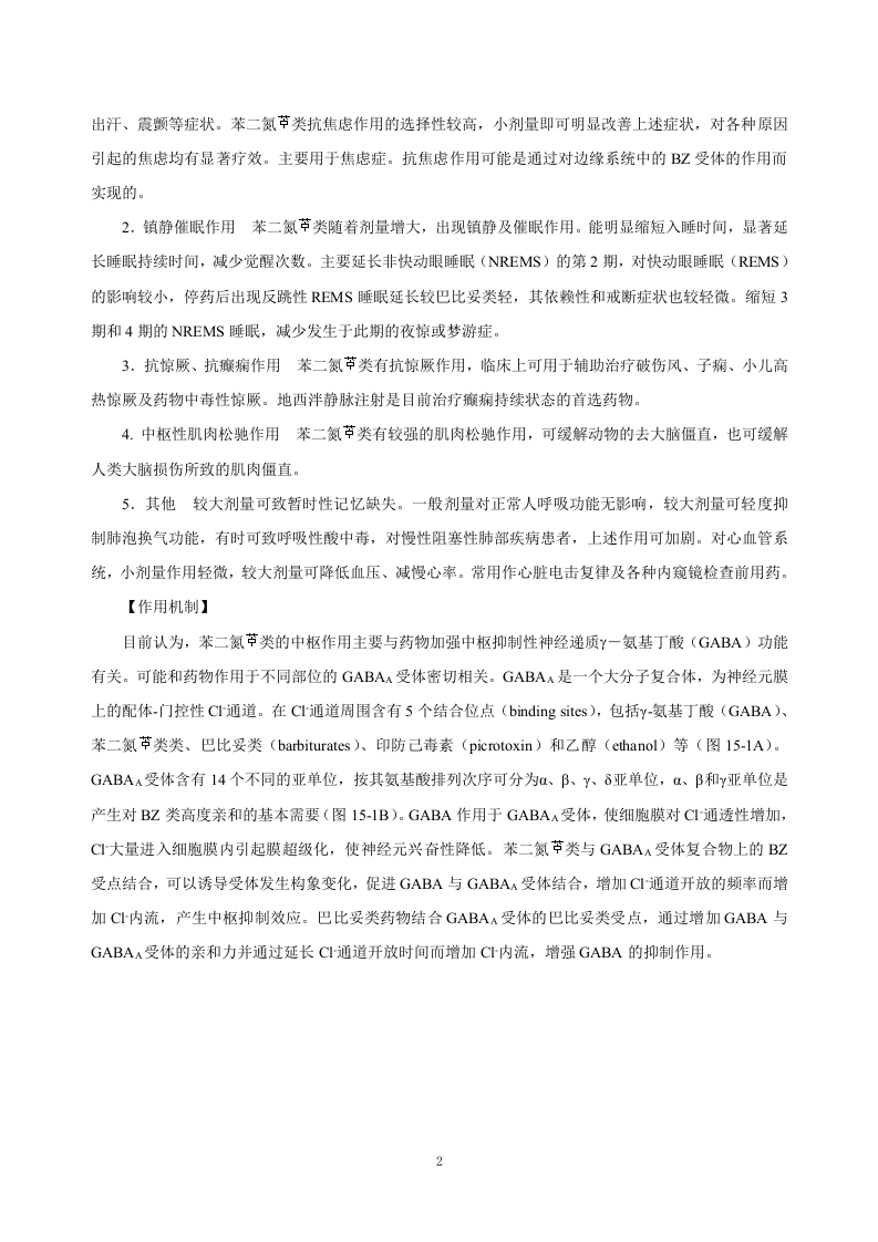 第十五章   镇静催眠药.doc 第2页