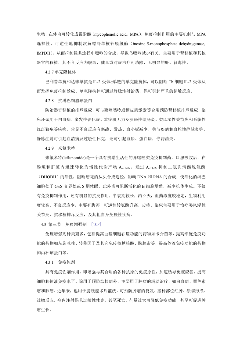 第四十八章   影响免疫功能的药物.doc 第3页