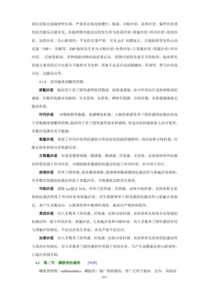 第四十三章 人工合成抗菌药.doc 第3页